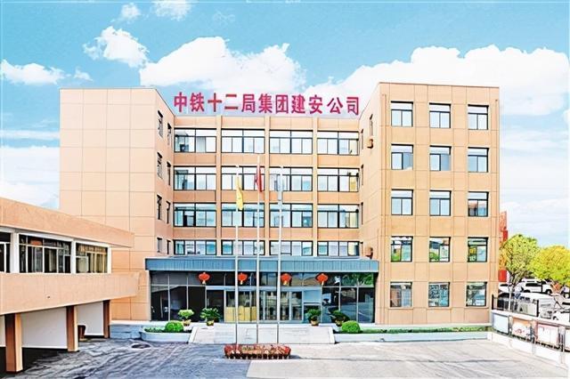 候选企业公示中铁十二局集团建筑安装工程有限公司